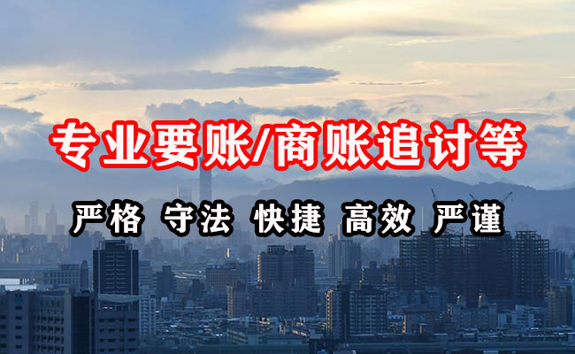 恩平讨账公司
